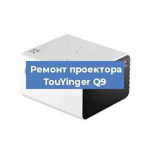 Замена линзы на проекторе TouYinger Q9 в Тюмени